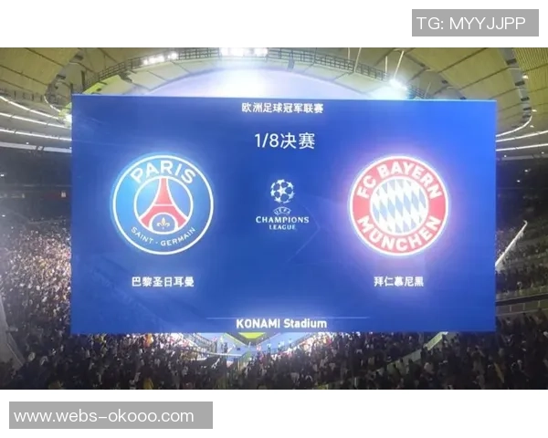 拜仁与巴黎实力对比分析谁才是欧洲足球的真正强者 拜仁与巴黎实力对比分析谁才是欧洲足球的真正强者